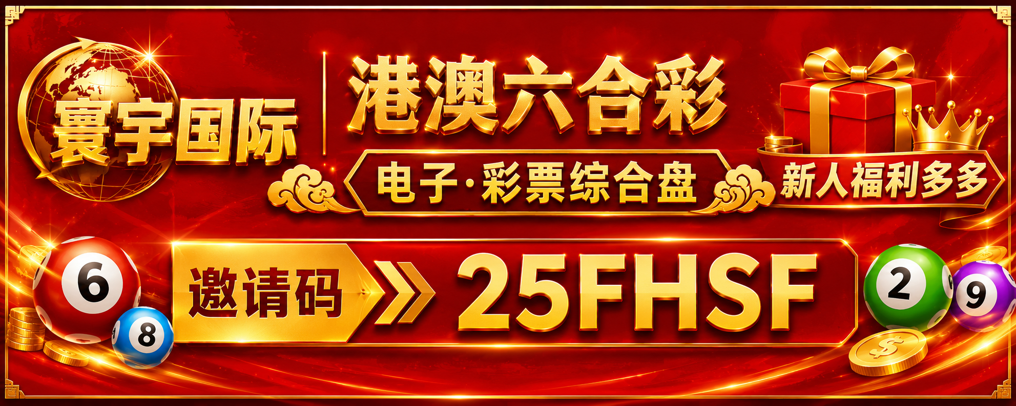 寰宇国际 港澳彩 · 电子彩票 https://yzhy8888.com/?invite=25FHSF
